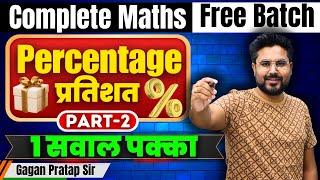 #5 Percentage प्रतिशत Part-2  Complete Maths By Gagan Pratap Sir  SSC CGL MTS 2024  #ssc