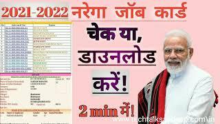 How To Download and Open Job Card  digital job card kaise download Karen  Job Card kese download