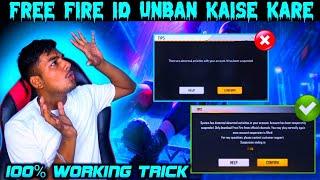 FREE FIRE ID UNBAN KAISE KARE ?  FREE FIRE ID SUSPENDED PROBLEM SOLUTION  RECOVER SUSPEND ACCOUNTS