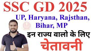 SSC GD 2025 की तैयारी करने से पहले जरूर देख लेना