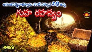 Most valuable Hidden Treasure in SONBHANDAR CAVES in Telugu by Planet Telugu