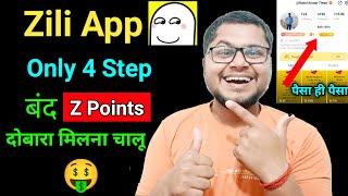 Zili App Par Band Z Point Dubara Chalu Kaise Kare?  How To Get Z Point Zili App  Zili App Z Points