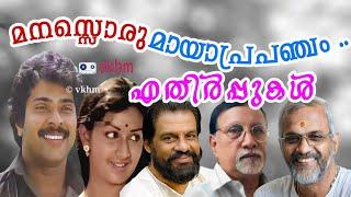 Manassoru Mayaprapancham - Ethirppukal 1984 - Yesudas - Unni Aranmula - T S Radhakrishnan vkhm