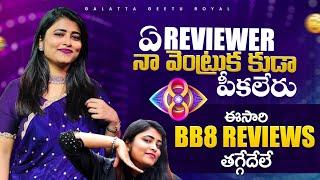 No Reviewer Can Touch Me  Lets Rock BIGGBOSS 8 Reviews by Geetu Royal #BiggBossTelugu8 #starmaa