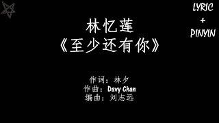 林忆莲Sandy Lam-至少还有你At Least I Still Have You 拼音+歌词PinYin+Lyrics