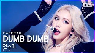 페이스캠4K 전소미 DUMB DUMB SOMI FaceCam│@SBS Inkigayo_2021.08.15.