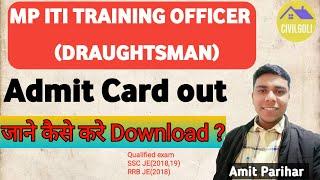 MP ITI TO ADMIT CARD OUT How to download?By Amit Parihar 