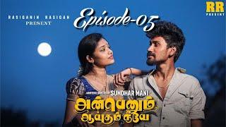 Anbenum Aayutham Neeyea  Episode - 5  Ft.Mani & Pushpalatha  Web Series  Rasiganin Rasigan