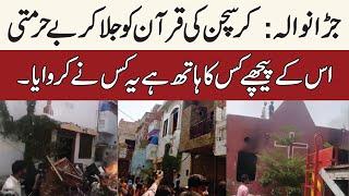 What Happened at Jaranwala Faisalabad? Inside Story  Faisalabad Quran  jaranwala news today