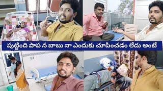 పుట్టింది పాప న బాబు నా ఎందుకు చూపించడం లేదు అంటే boy or girl