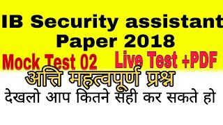 IB Security assistant Paper 2018  IB Security assistant  Privoues Years paper 02#ibExams 2018