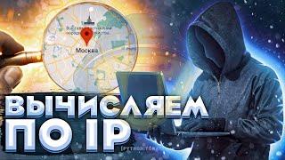 Вычисляем по IP с помощью Python  Как определить местоположение по IP