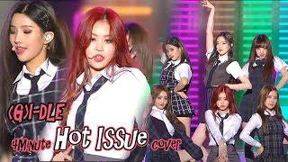 Korean Music Wave GI-DLE - Hot Issue 여자아이들 - 핫이슈 4minute Cover  DMC Festival 2018