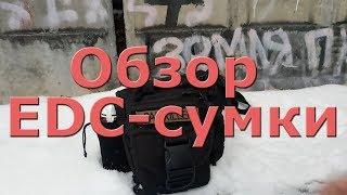 EDC-сумка для города  Что в моей сумке?  EDC 2018