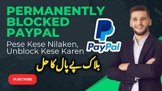 How to Restore Permanently Block PayPal Account or Withdraw Money to Bank Easily Urdu Hindi 2024