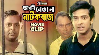 সবার সামনে নেতার ইজ্জ্বত শেষ করলো শাকিব খান  Shakib Khan  Humayun Faridi  Dipjol  Movie Clip