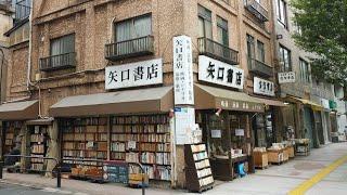 お出かけ126Go out 神田神保町古本屋街 Kanda Jinbouchou secondhand bookstore area