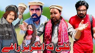 Kalay Ta Angrez Raghe New Funny Video Daji Gul Vines