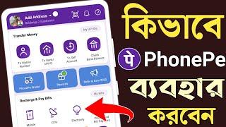 How To Use Phonepe in Bengali  Phonepe Kivabe Use Korbo  Phonepe Kaise Use Kare  Phone Per