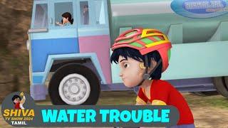 Shiva Episode 14  Water Trouble  சிவா எபி 14  New Action Cartoon  Shiva TV Show 2024 Tamil