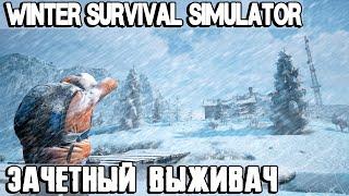 Winter Survival Simulator – обзор нового реалистичного симулятора выживания в духе The Long Dark