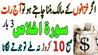 Ameer Hona Ha To Raat Ye Wazifa Kar Laina  Wazifa for money  Wazifa for wealth  Dolat ka wazifa