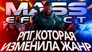 Что происходит в Mass Effect Сюжет игры