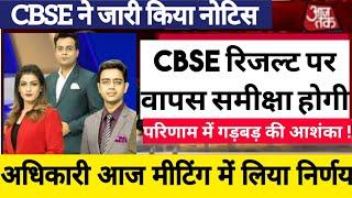 CBSE 10th Result 2023  CBSE 12th Result 2023  CBSE 10th & 12th Result 2023 Date Latest News #cbse