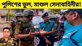 আদর্শ রূপে ফিরল সেনাবাহিনী জনগণের পাশে থাকার প্রতিশ্রুতি সেনাপ্রধানের Bangladesh Army