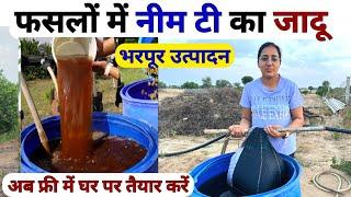 खेती में उत्पादन बढ़ाने का Super तरीका  Organic fertilizer preparation  neem cake slurry  kheti