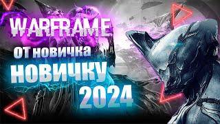 Warframe 2024  Ультимативный гайд для новичков  Merquick