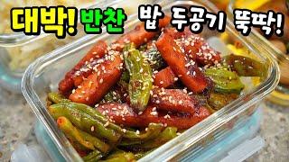 인기 최고 밥반찬 굽는 스팸보다 10배 맛있어요. 맛보다가 거덜나는 초간단 꽈리고추 스팸볶음️