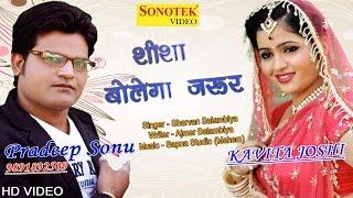 Sheesha  Sharvan Balambiya  Pradeep Sonu Kavita Joshi  Haryanvi Song  Sonotek