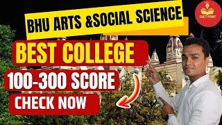 CUET 2024 LOW SCORE DUJNU& BHU में ऐसे  मिलेगा  ADMISSION  CUET 2024 COUNSELIING AMIT SIR