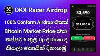 Btc Market Price එක Up ද Down ද හරියටම කියලා කොයින් දිනාගමු  Telegram Airdrop  Okx Racer Airdrop