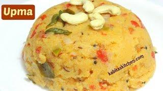 Upma Recipe  Rava Upma  Sooji ka Upma  Indian Breakfast Recipe  kabitaskitchen