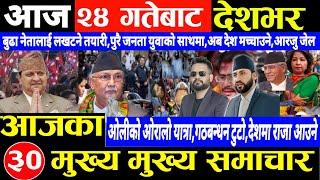 Today news  nepali news  aaja ka mukhya samachar nepali samachar Asoj 24 gate 2081share market