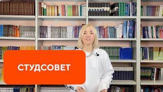 Студенческий совет ИМЭС