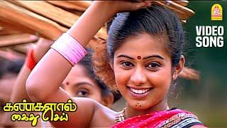 Aaha Thamizamma - HD Video Song  ஆஹா தமிழம்மா  Kangalal Kaidhu Sei  Priyamani  A.R. Rahman