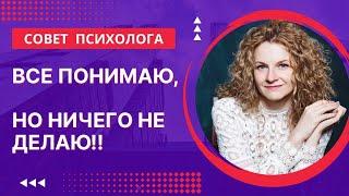 Как побороть лень? Все понимаю но не делаю.