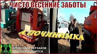 Началось в колхозе утро 92-й выпуск 2023г. Чисто весенние заботы.