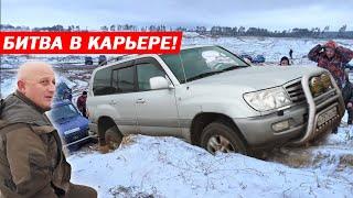 БИТВА В КАРЬЕРЕ TOYOTA LAND CRUISER 100 SUZUKI HOVER MITSUBUSHI УАЗЫ НИВЫ SSANGYONG