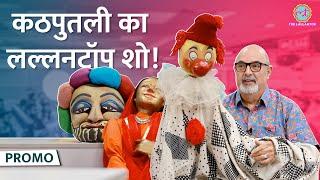 Newsroom में कमाल का Puppet Show Dadi Pudumjee ने Vishal Bhardwaj Sex Education पर क्या बताया GITN