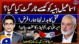 Ismail Haniyeh Assassination - Iran’s Supreme Leader Ali Khamenei Vows Revenge - Shahzeb Khanzada