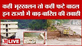 कहीं भूस्खलन तो कहीं फटे बादल इन राज्यों में बाढ़-बारिश ने मचाया हाहाकार  Heavy Rain  Flood