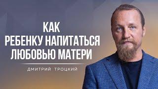 СЛОЖНЫЕ ОТНОШЕНИЯ С РОДИТЕЛЯМИ ПОМОГАЮТ ДОБИТЬСЯ УСПЕХА. Дмитрий Троцкий