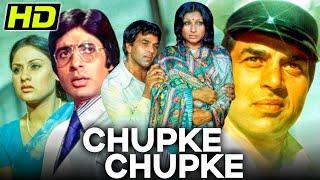 Chupke Chupke HD- धर्मेंद्र और अमिताभ बच्चन की सुपरहिट कॉमेडी हिंदी मूवी l शर्मिला टैगोरजया बच्चन