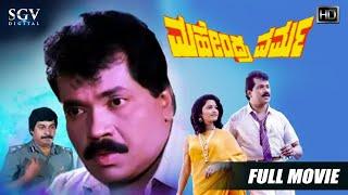 Mahendra Varma  Kannada Full HD Movie  Tiger Prabhakar  Srishanthi  Thara  Vajramuni