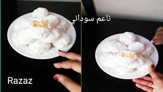 طريقة الكعك السودانيعمل الناعم السوداني بالسمن يدوب في الفم والطعم يجننرزازأم محمد