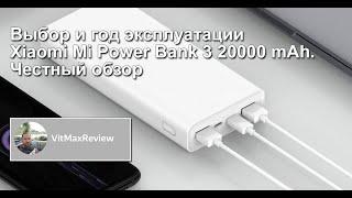 ПроТехнику  Выбор и год эксплуатации Powerbank Xiaomi Mi Power Bank 3 20000 mAh. Честный обзор.